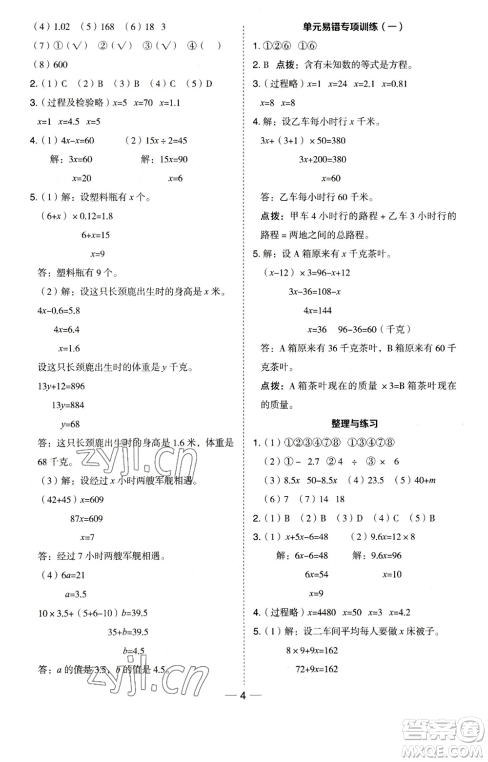 吉林教育出版社2023綜合應(yīng)用創(chuàng)新題典中點(diǎn)五年級(jí)數(shù)學(xué)下冊(cè)蘇教版參考答案