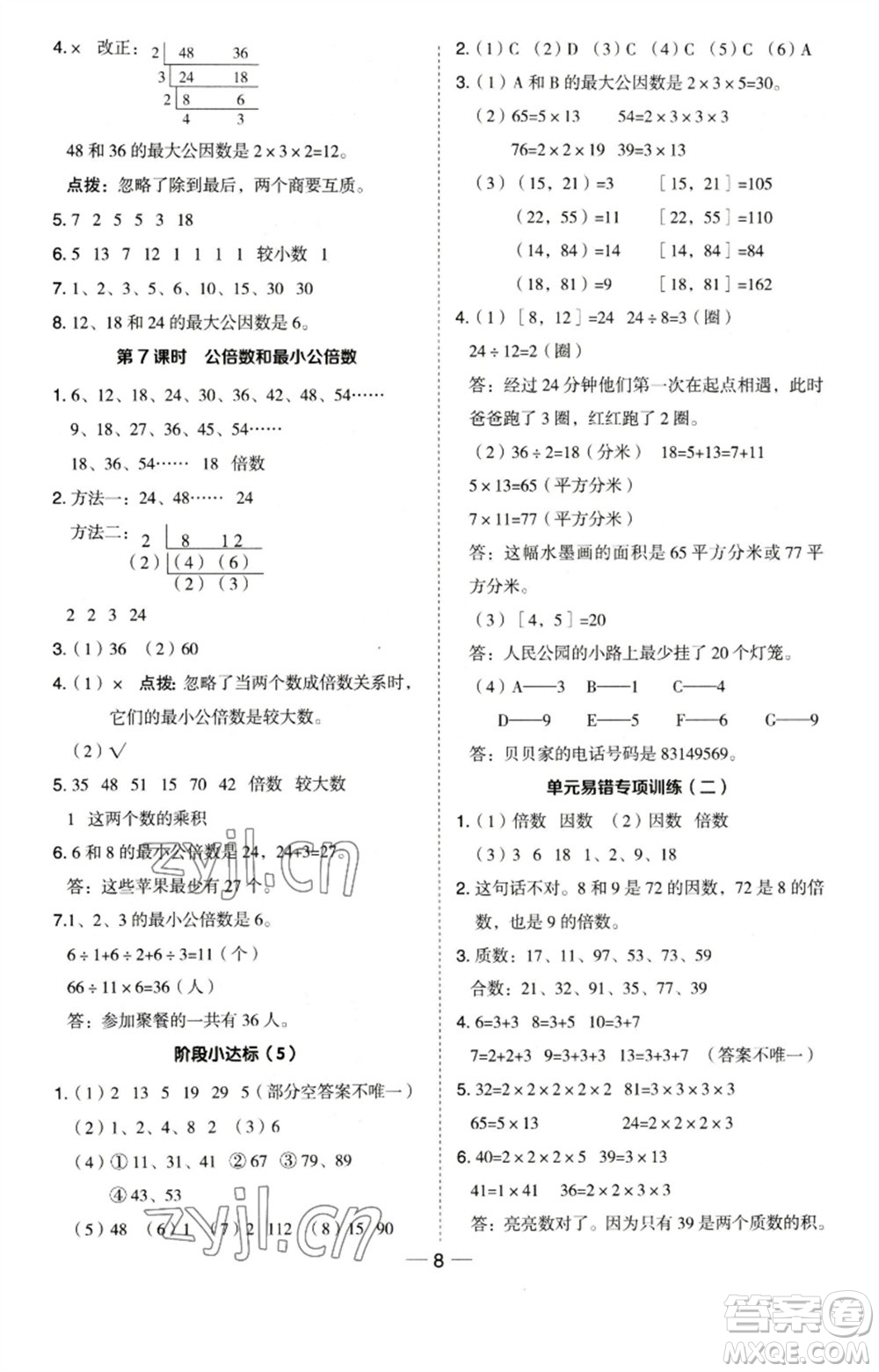 吉林教育出版社2023綜合應(yīng)用創(chuàng)新題典中點(diǎn)五年級(jí)數(shù)學(xué)下冊(cè)蘇教版參考答案