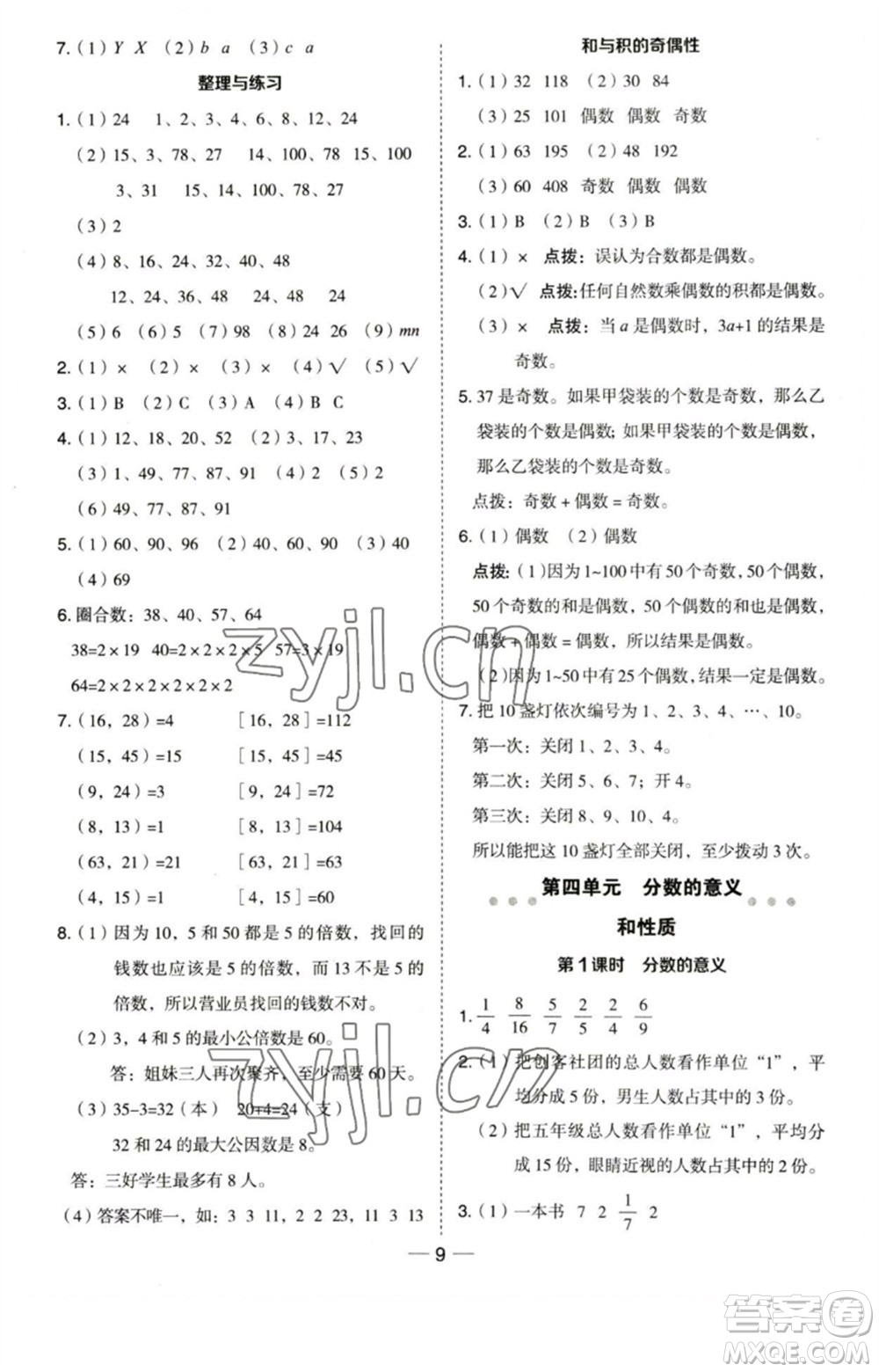 吉林教育出版社2023綜合應(yīng)用創(chuàng)新題典中點(diǎn)五年級(jí)數(shù)學(xué)下冊(cè)蘇教版參考答案