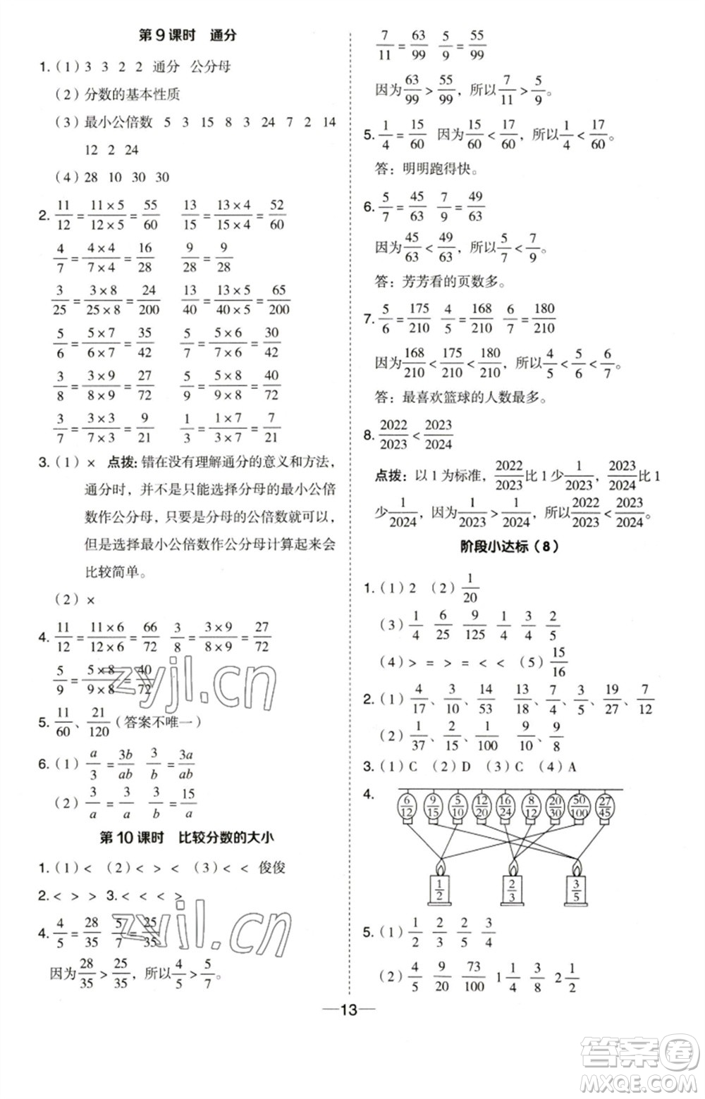 吉林教育出版社2023綜合應(yīng)用創(chuàng)新題典中點(diǎn)五年級(jí)數(shù)學(xué)下冊(cè)蘇教版參考答案