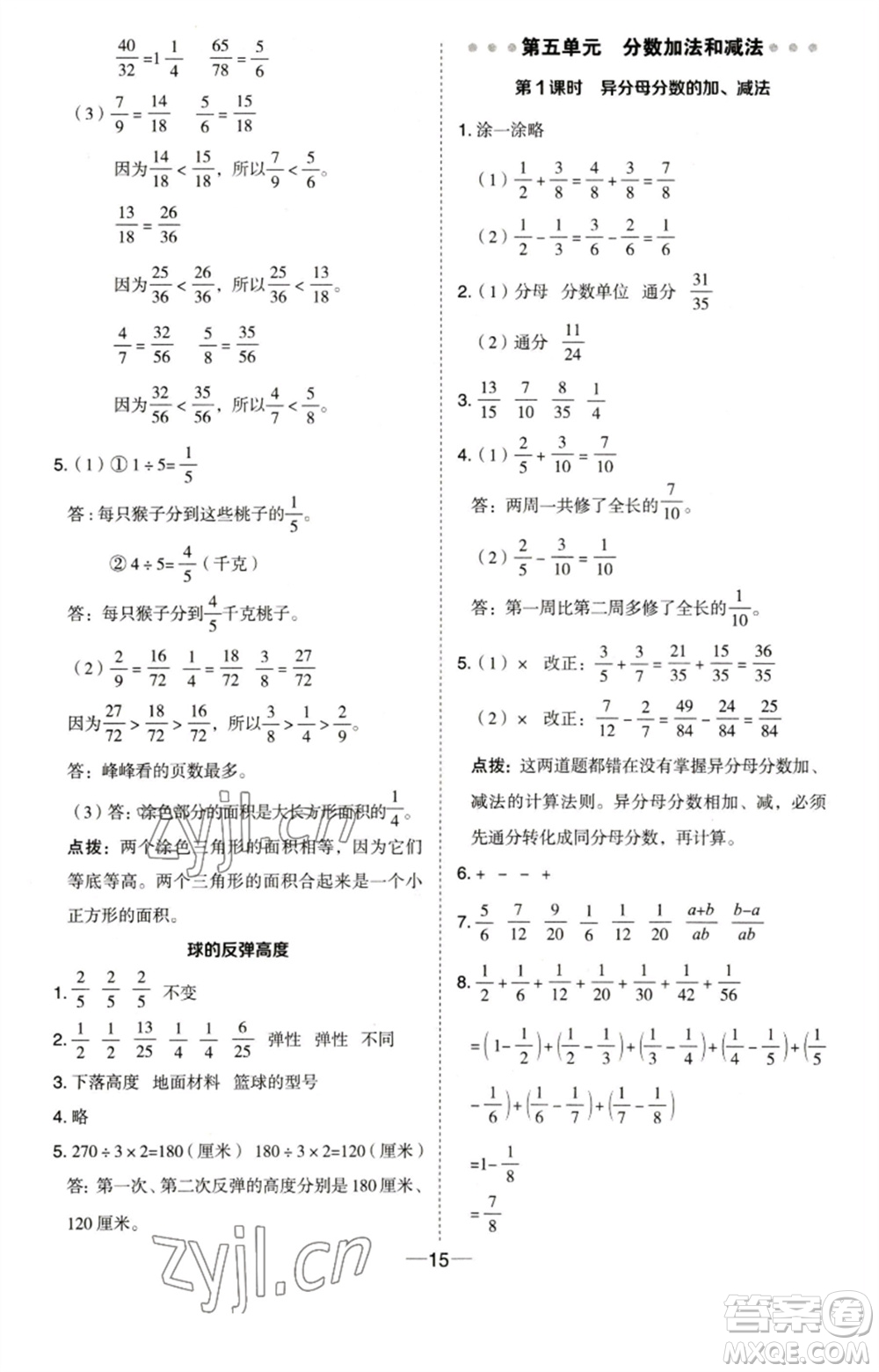 吉林教育出版社2023綜合應(yīng)用創(chuàng)新題典中點(diǎn)五年級(jí)數(shù)學(xué)下冊(cè)蘇教版參考答案