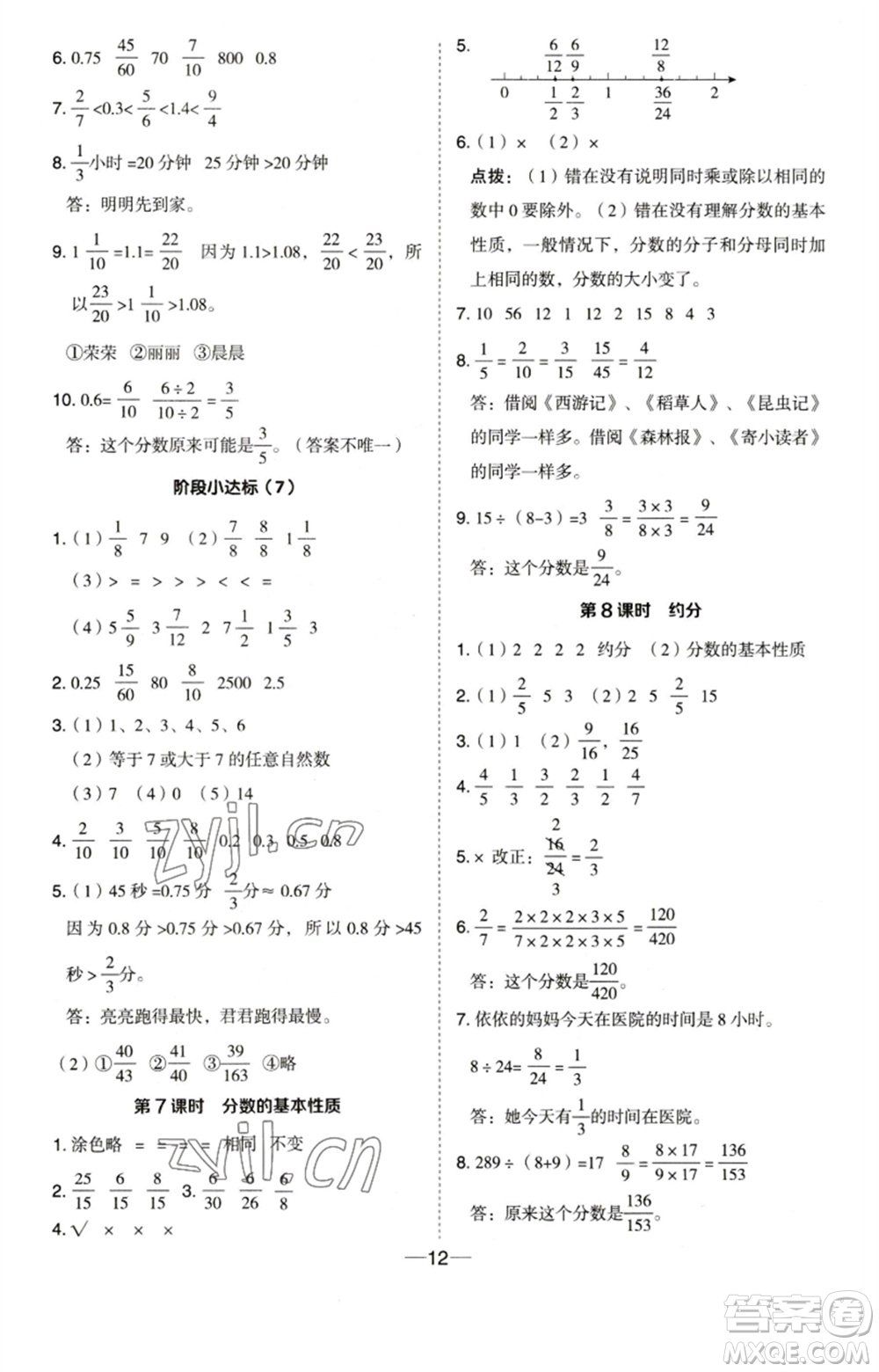 吉林教育出版社2023綜合應(yīng)用創(chuàng)新題典中點(diǎn)五年級(jí)數(shù)學(xué)下冊(cè)蘇教版參考答案