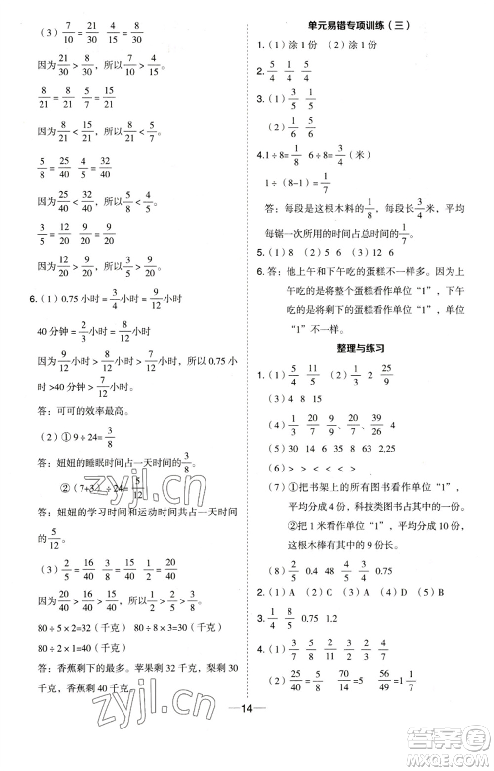 吉林教育出版社2023綜合應(yīng)用創(chuàng)新題典中點(diǎn)五年級(jí)數(shù)學(xué)下冊(cè)蘇教版參考答案