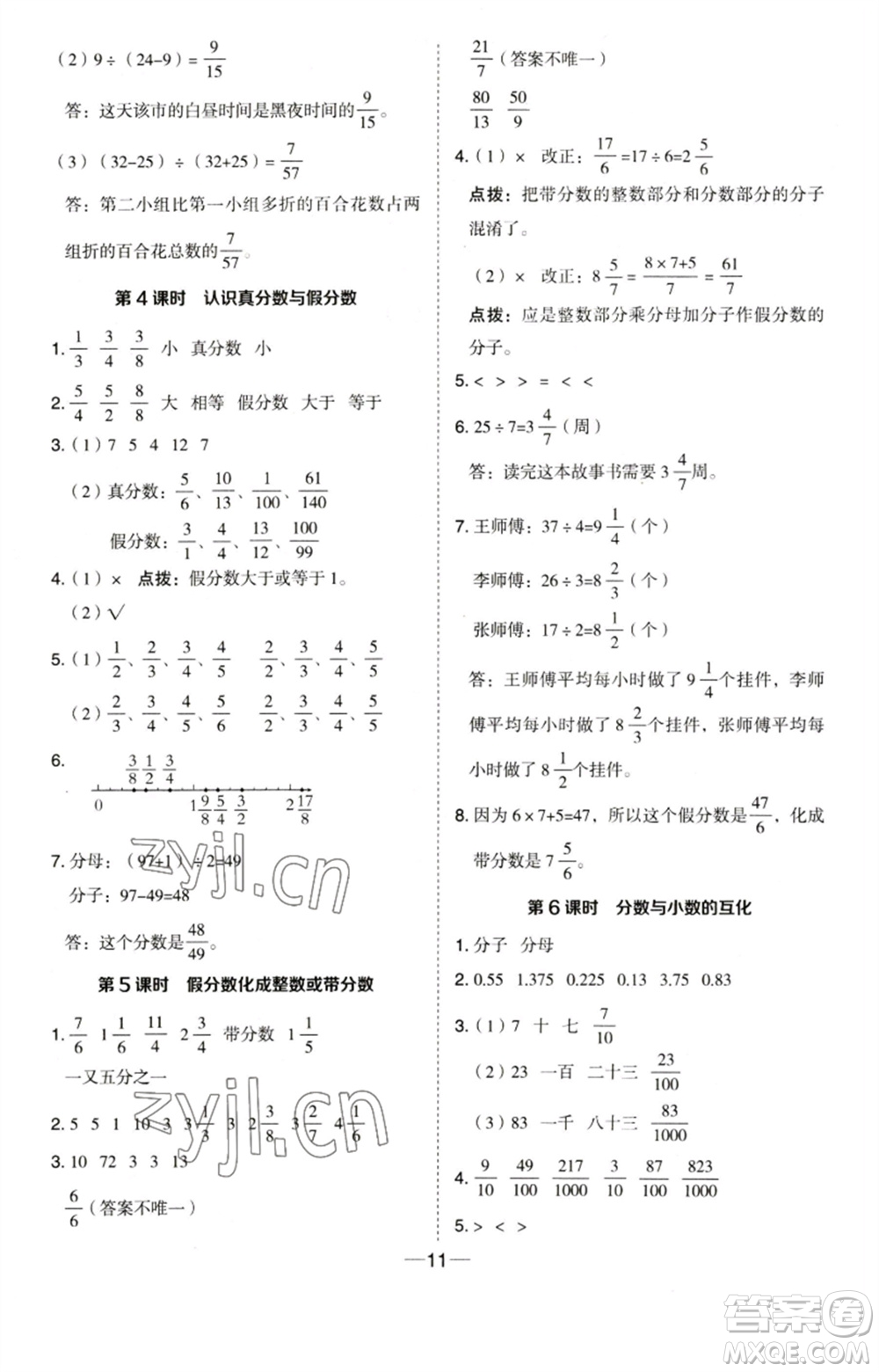 吉林教育出版社2023綜合應(yīng)用創(chuàng)新題典中點(diǎn)五年級(jí)數(shù)學(xué)下冊(cè)蘇教版參考答案