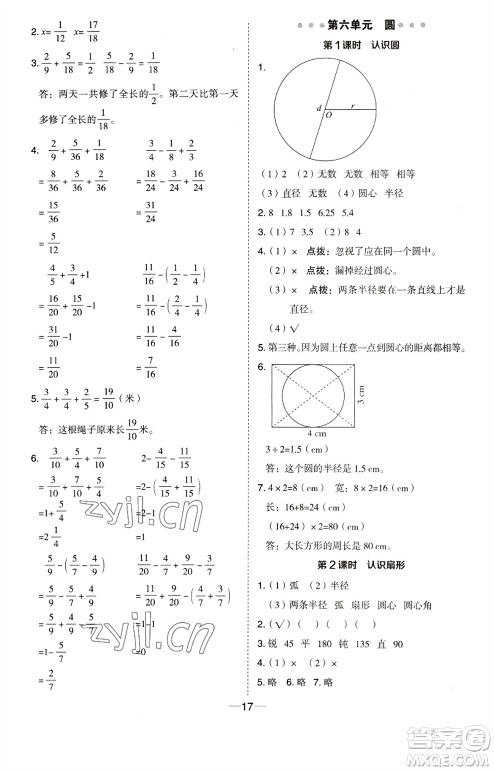 吉林教育出版社2023綜合應(yīng)用創(chuàng)新題典中點(diǎn)五年級(jí)數(shù)學(xué)下冊(cè)蘇教版參考答案