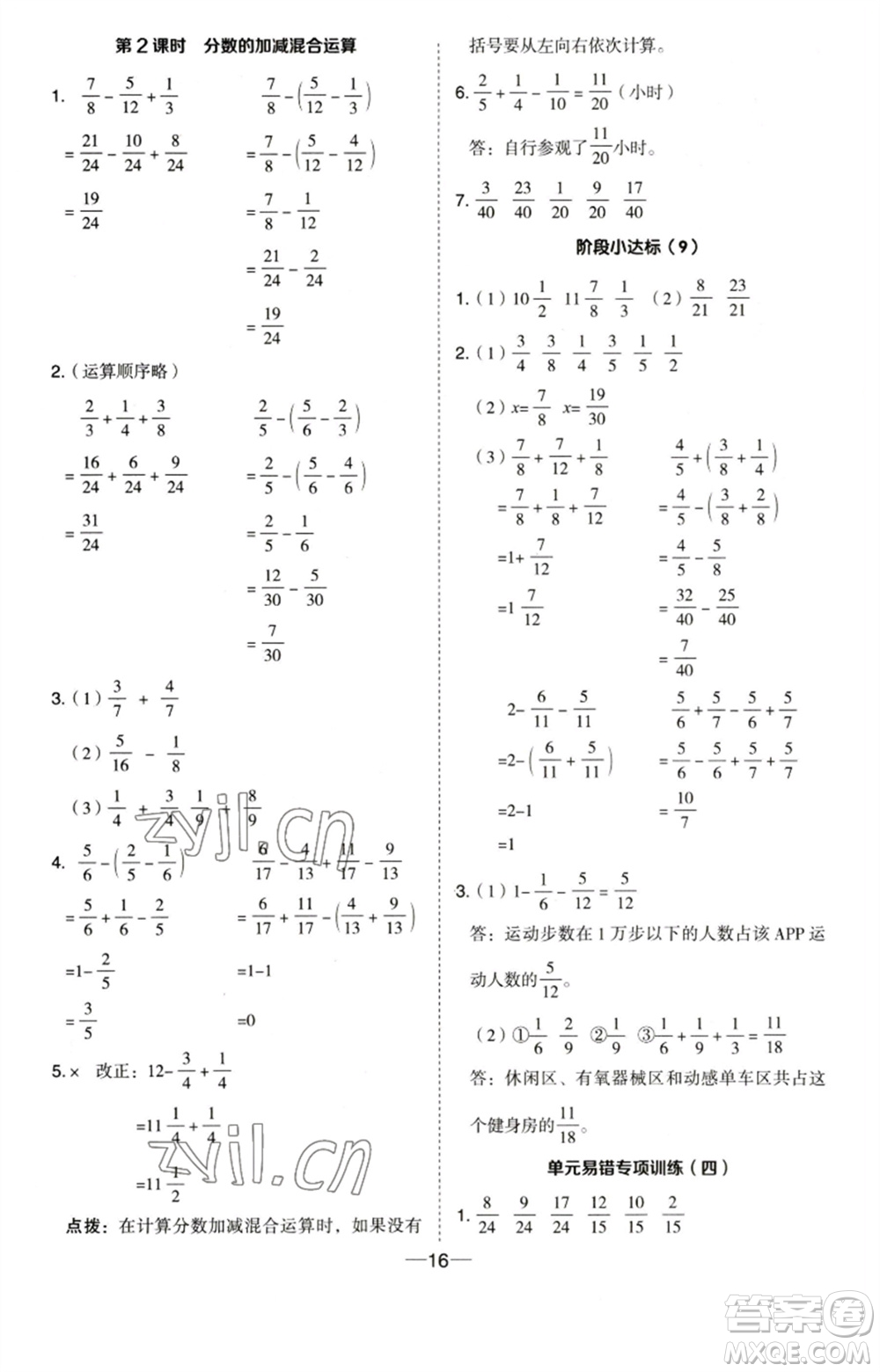 吉林教育出版社2023綜合應(yīng)用創(chuàng)新題典中點(diǎn)五年級(jí)數(shù)學(xué)下冊(cè)蘇教版參考答案