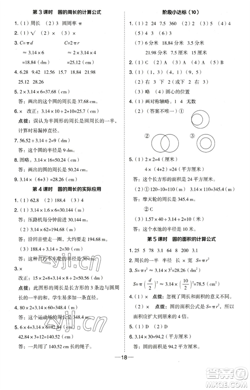 吉林教育出版社2023綜合應(yīng)用創(chuàng)新題典中點(diǎn)五年級(jí)數(shù)學(xué)下冊(cè)蘇教版參考答案