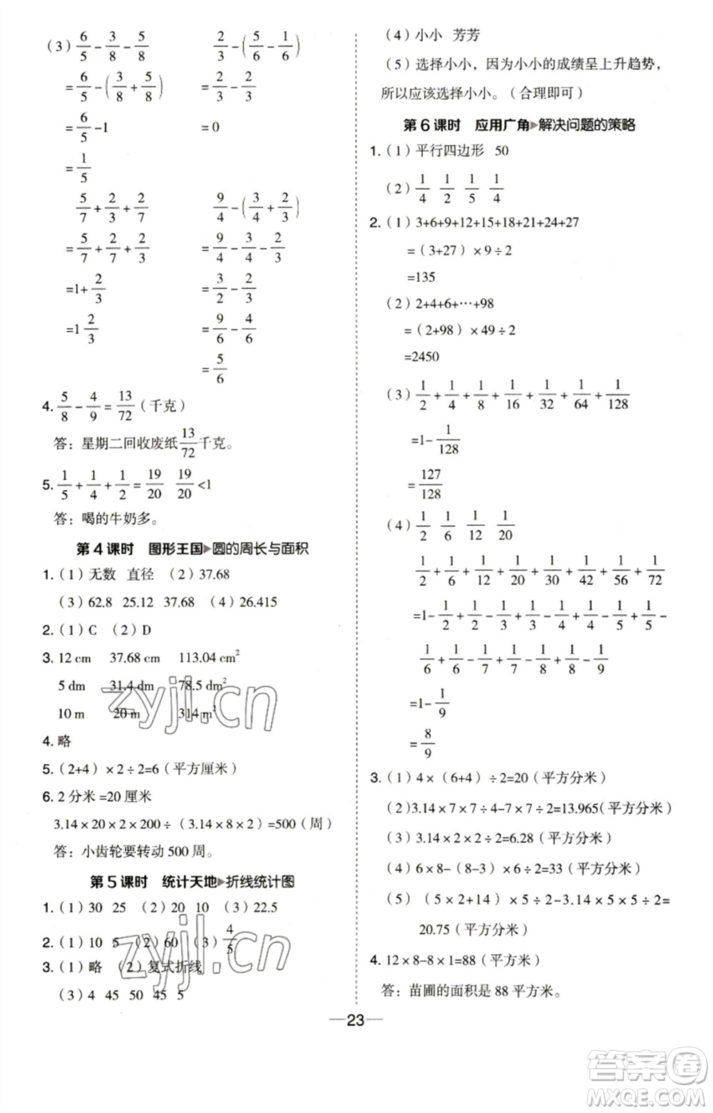 吉林教育出版社2023綜合應(yīng)用創(chuàng)新題典中點(diǎn)五年級(jí)數(shù)學(xué)下冊(cè)蘇教版參考答案