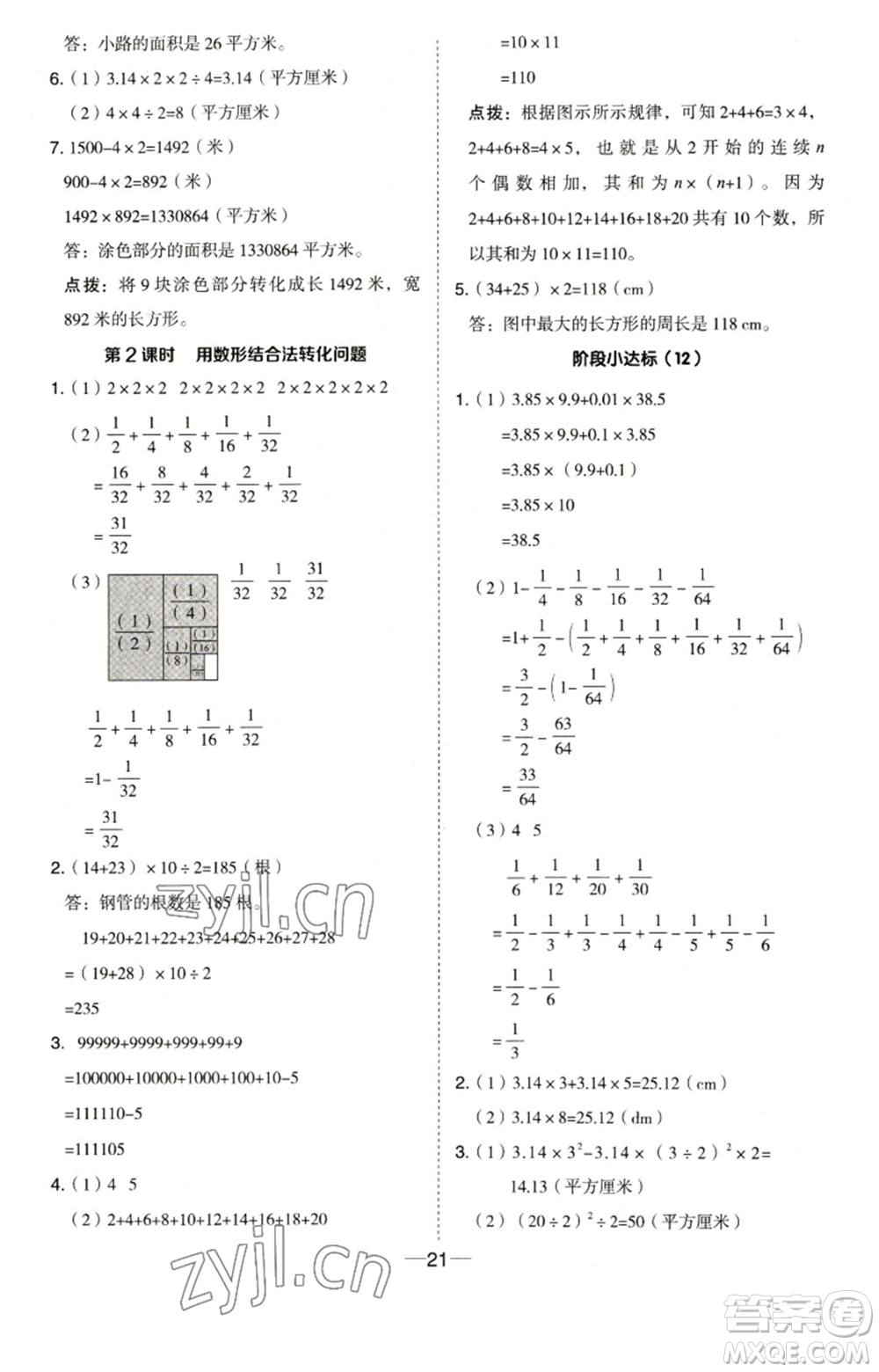 吉林教育出版社2023綜合應(yīng)用創(chuàng)新題典中點(diǎn)五年級(jí)數(shù)學(xué)下冊(cè)蘇教版參考答案