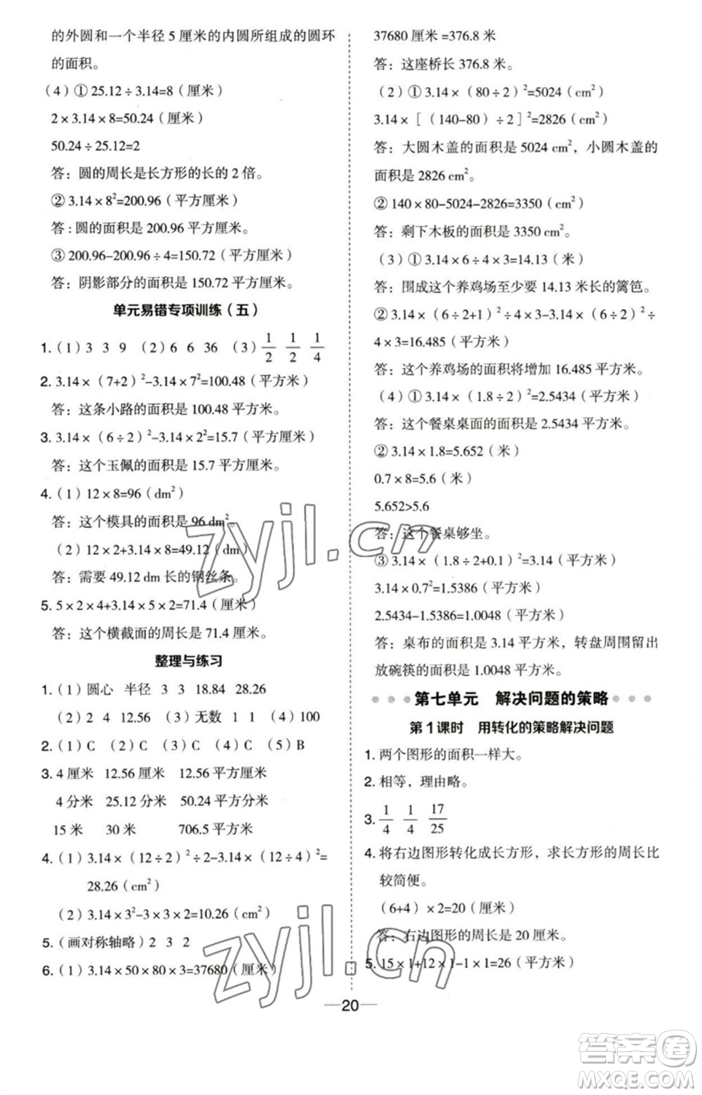 吉林教育出版社2023綜合應(yīng)用創(chuàng)新題典中點(diǎn)五年級(jí)數(shù)學(xué)下冊(cè)蘇教版參考答案