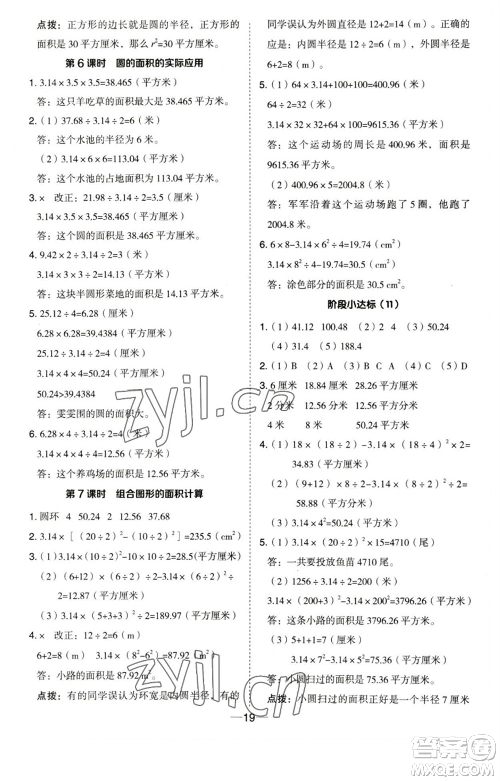 吉林教育出版社2023綜合應(yīng)用創(chuàng)新題典中點(diǎn)五年級(jí)數(shù)學(xué)下冊(cè)蘇教版參考答案