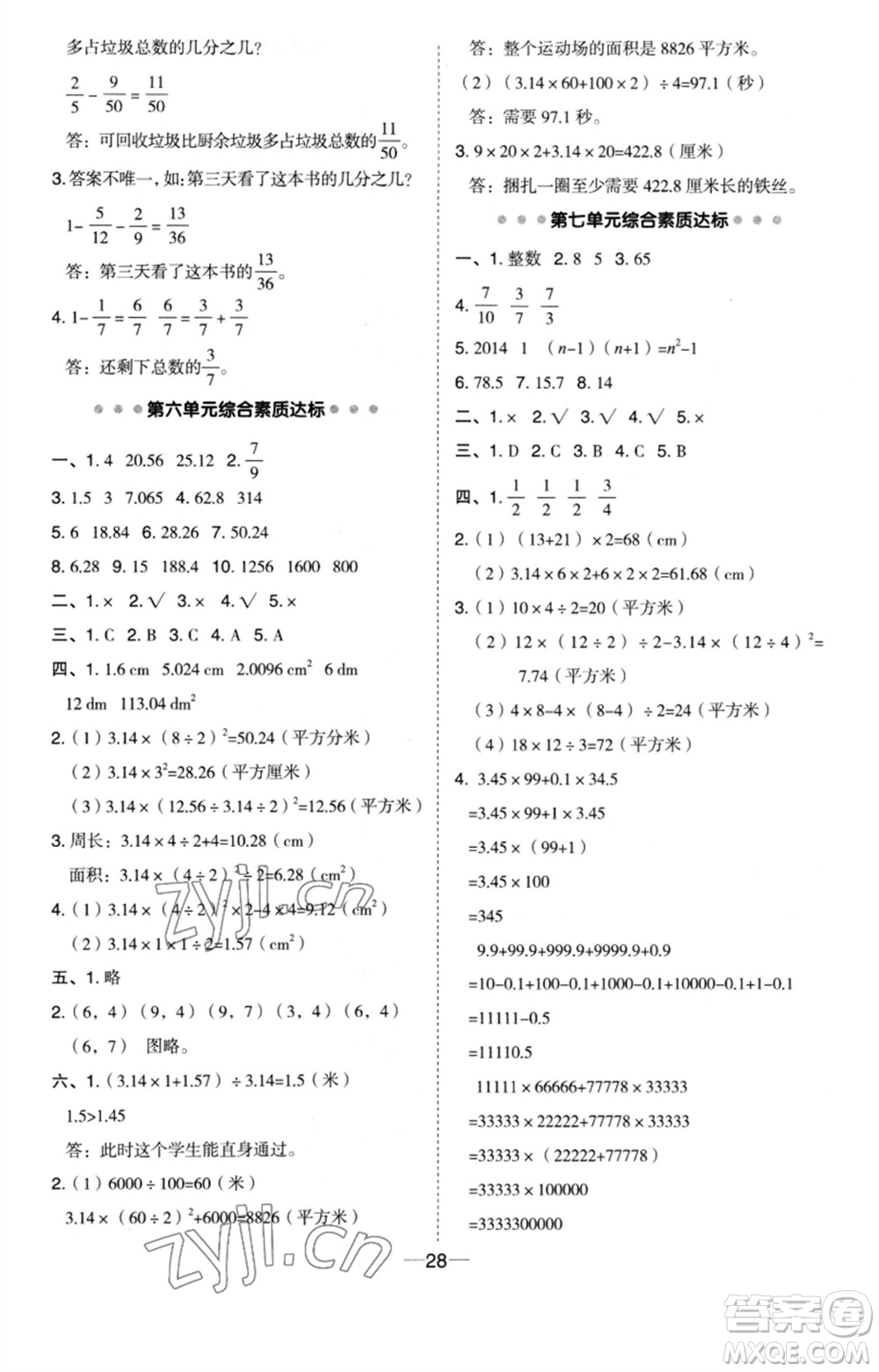 吉林教育出版社2023綜合應(yīng)用創(chuàng)新題典中點(diǎn)五年級(jí)數(shù)學(xué)下冊(cè)蘇教版參考答案