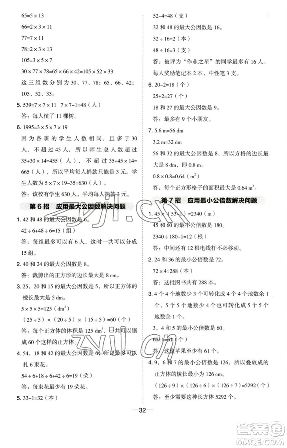 吉林教育出版社2023綜合應(yīng)用創(chuàng)新題典中點(diǎn)五年級(jí)數(shù)學(xué)下冊(cè)蘇教版參考答案