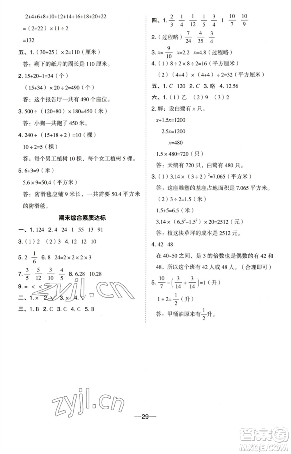 吉林教育出版社2023綜合應(yīng)用創(chuàng)新題典中點(diǎn)五年級(jí)數(shù)學(xué)下冊(cè)蘇教版參考答案