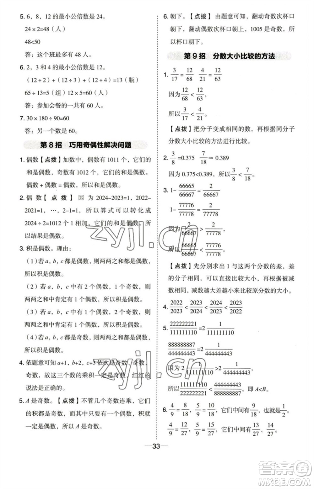 吉林教育出版社2023綜合應(yīng)用創(chuàng)新題典中點(diǎn)五年級(jí)數(shù)學(xué)下冊(cè)蘇教版參考答案