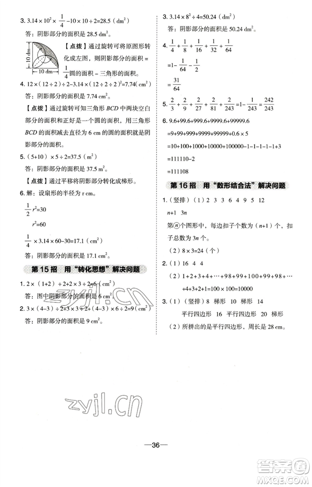 吉林教育出版社2023綜合應(yīng)用創(chuàng)新題典中點(diǎn)五年級(jí)數(shù)學(xué)下冊(cè)蘇教版參考答案