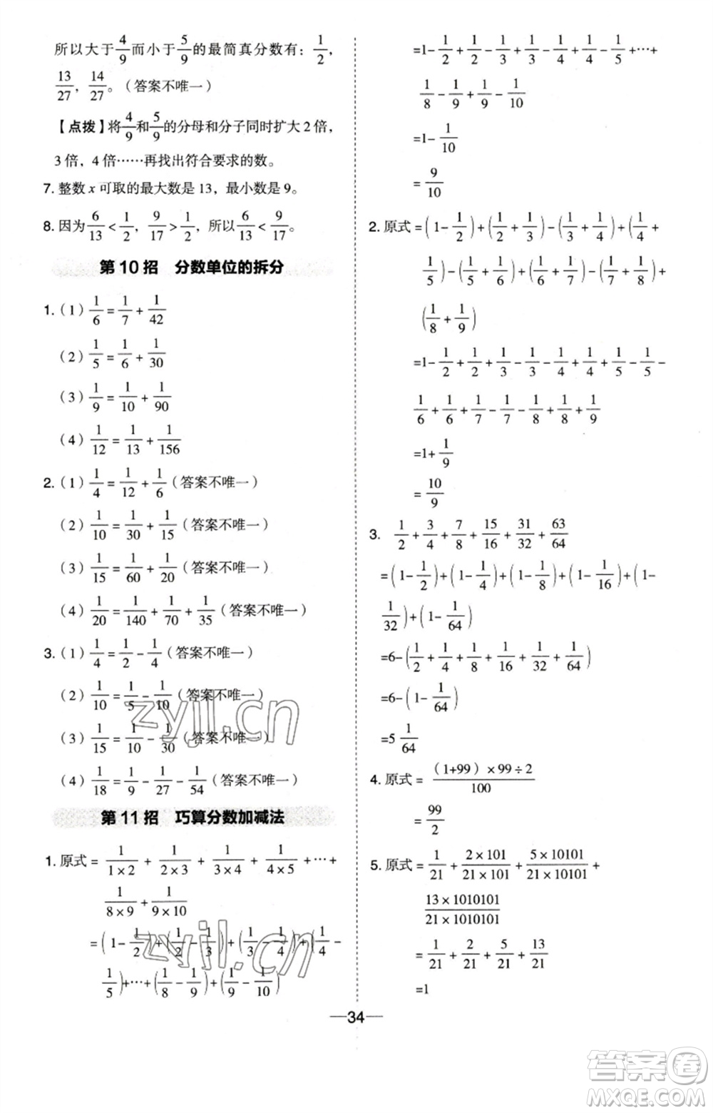 吉林教育出版社2023綜合應(yīng)用創(chuàng)新題典中點(diǎn)五年級(jí)數(shù)學(xué)下冊(cè)蘇教版參考答案