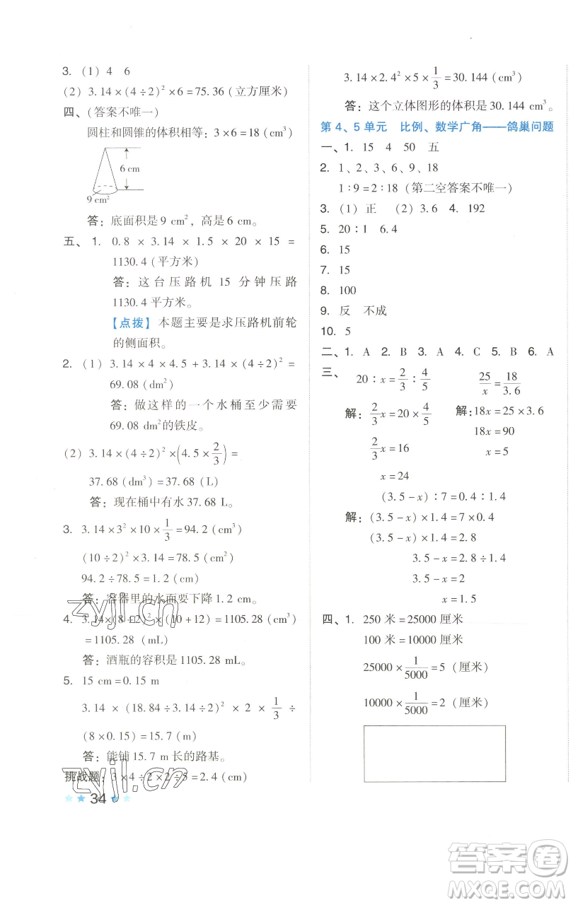 吉林教育出版社2023好卷六年級數(shù)學(xué)下冊人教版參考答案