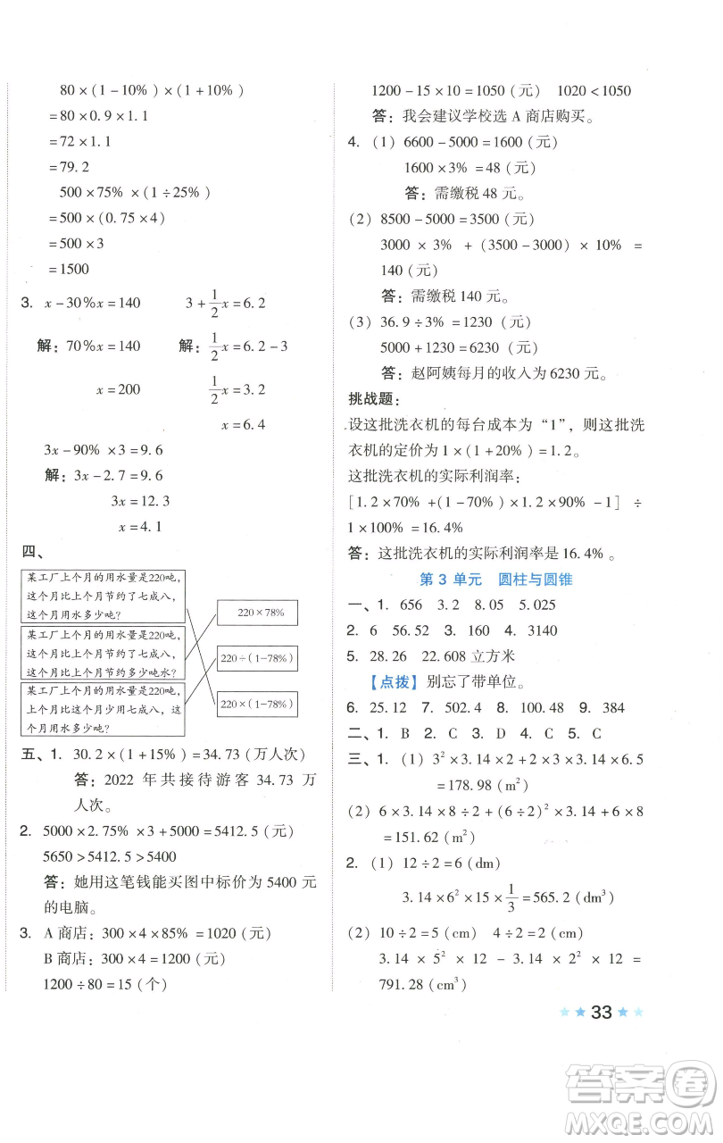 吉林教育出版社2023好卷六年級數(shù)學(xué)下冊人教版參考答案