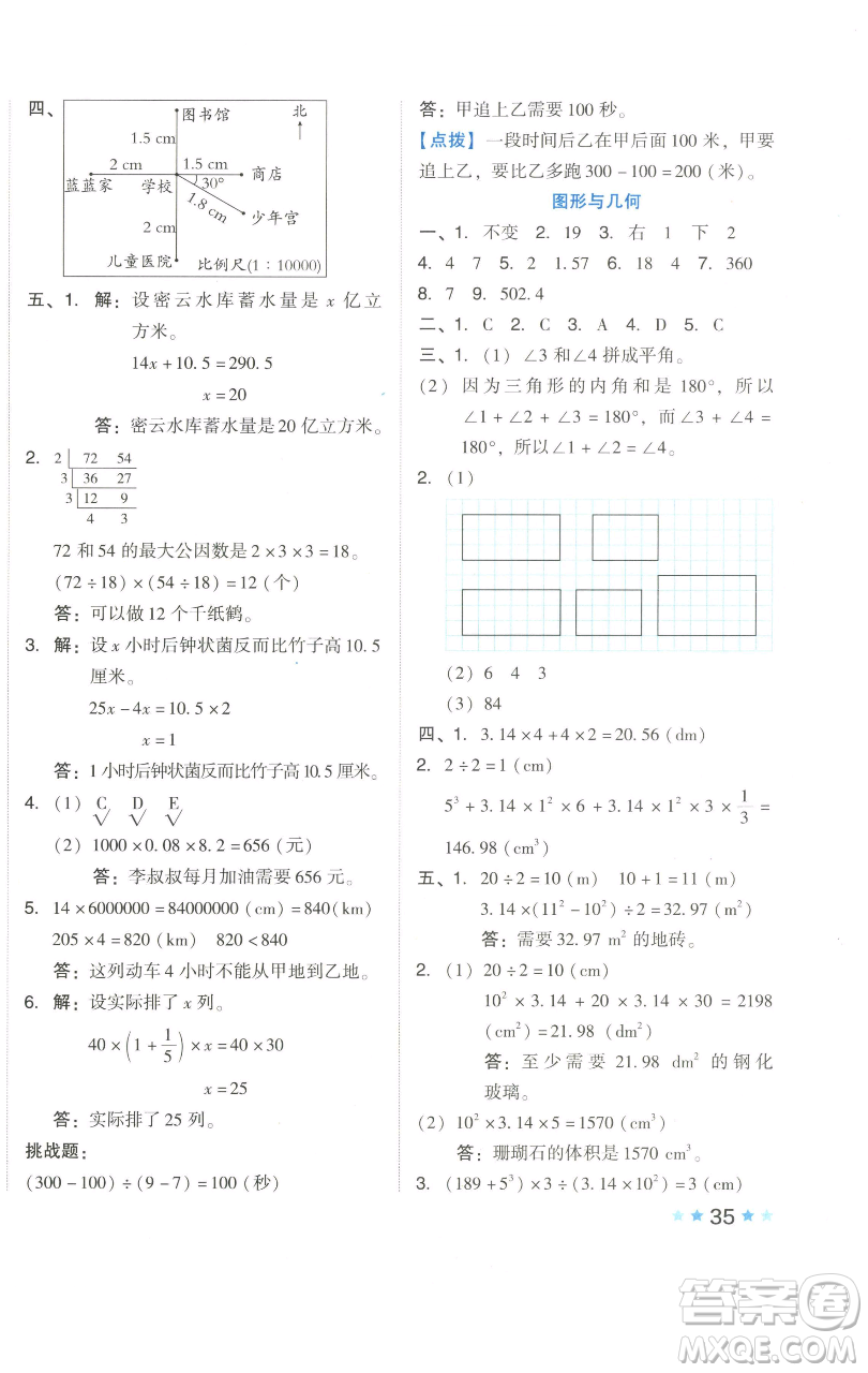 吉林教育出版社2023好卷六年級數(shù)學(xué)下冊人教版參考答案