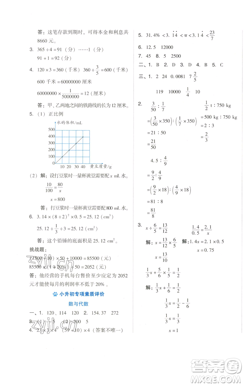 吉林教育出版社2023好卷六年級數(shù)學(xué)下冊人教版參考答案