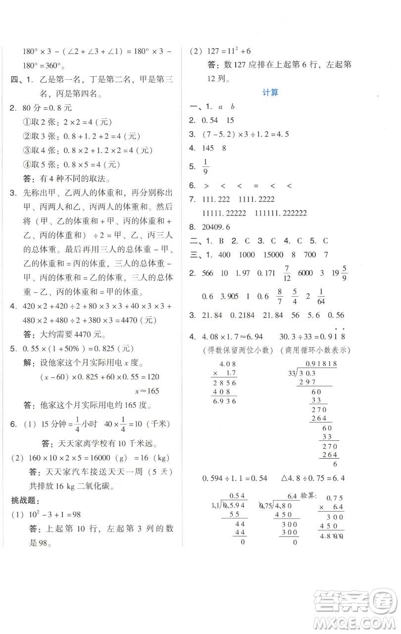 吉林教育出版社2023好卷六年級數(shù)學(xué)下冊人教版參考答案