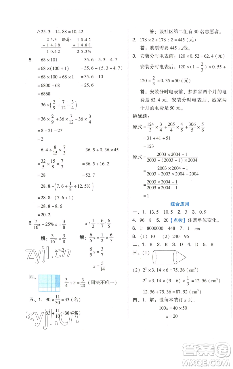 吉林教育出版社2023好卷六年級數(shù)學(xué)下冊人教版參考答案