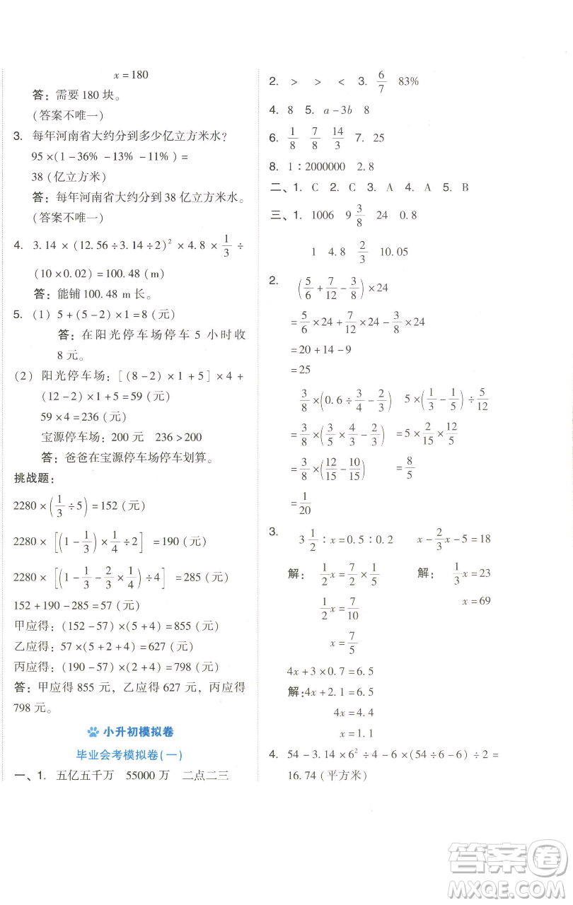 吉林教育出版社2023好卷六年級數(shù)學(xué)下冊人教版參考答案