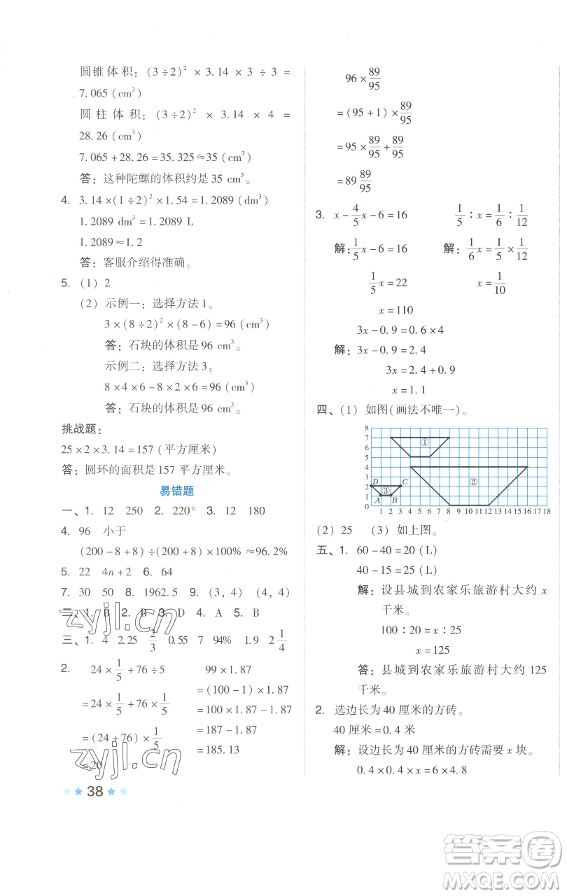 吉林教育出版社2023好卷六年級數(shù)學(xué)下冊人教版參考答案