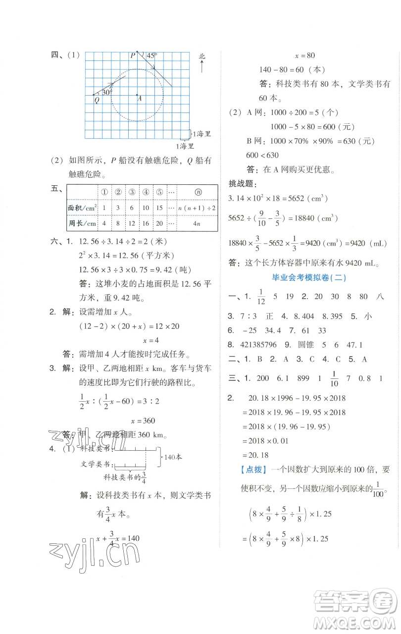 吉林教育出版社2023好卷六年級數(shù)學(xué)下冊人教版參考答案