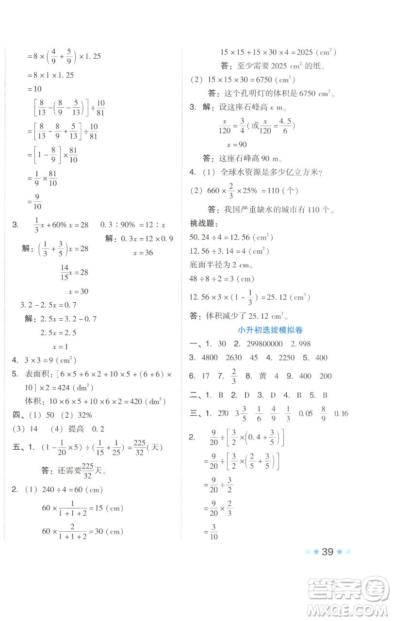 吉林教育出版社2023好卷六年級數(shù)學(xué)下冊人教版參考答案