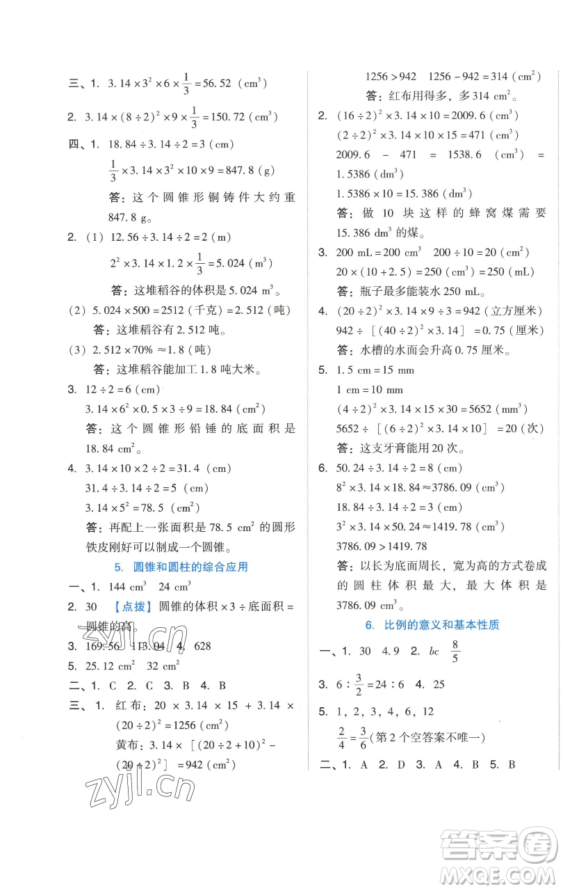 吉林教育出版社2023好卷六年級數(shù)學(xué)下冊人教版參考答案