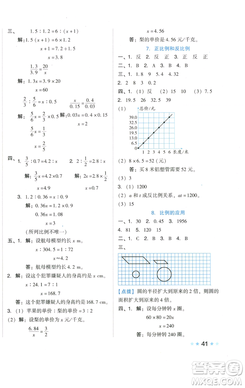 吉林教育出版社2023好卷六年級數(shù)學(xué)下冊人教版參考答案