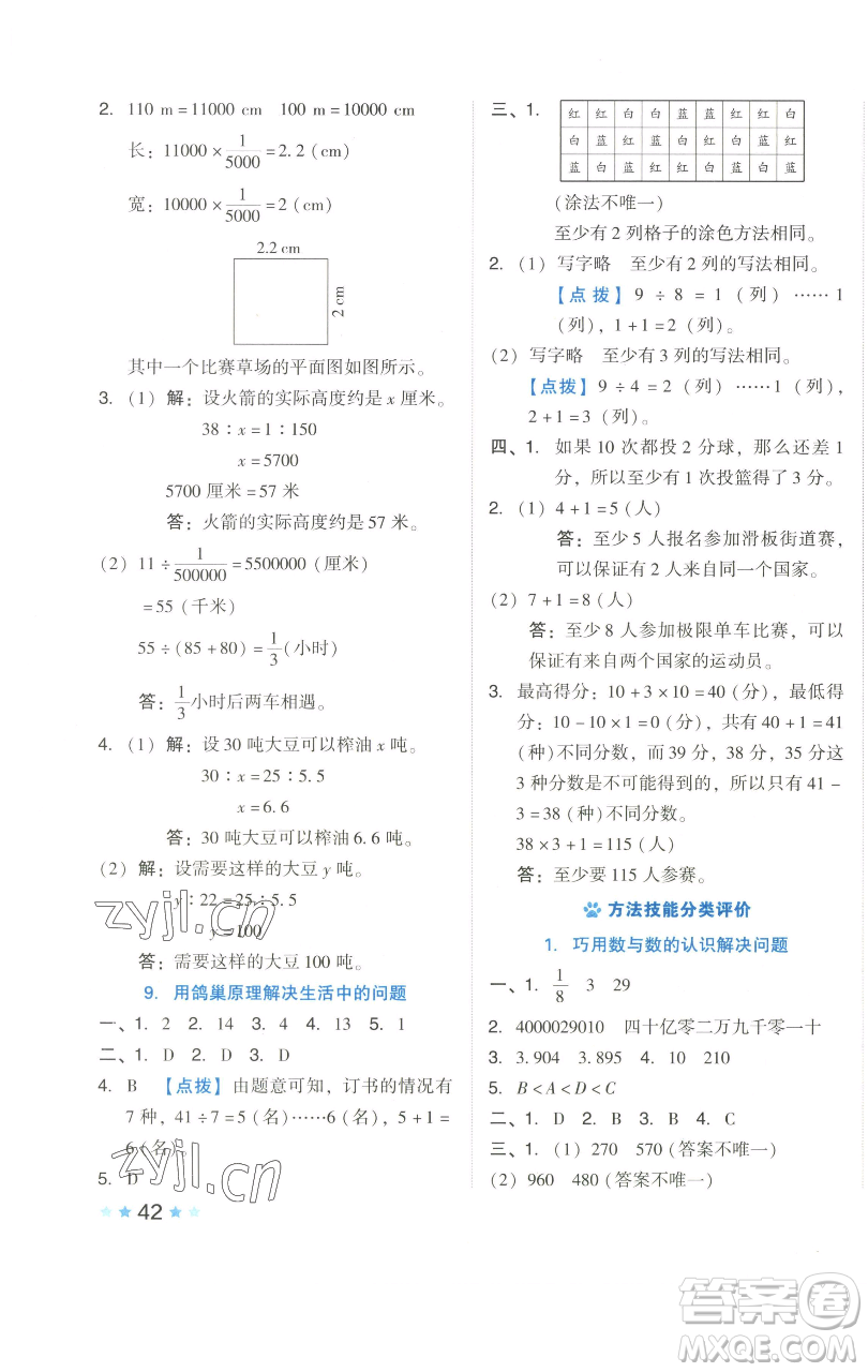 吉林教育出版社2023好卷六年級數(shù)學(xué)下冊人教版參考答案