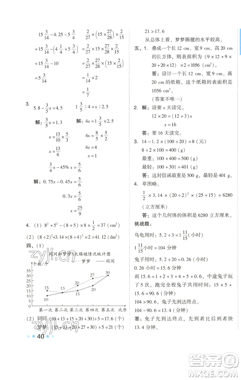 吉林教育出版社2023好卷六年級數(shù)學(xué)下冊人教版參考答案