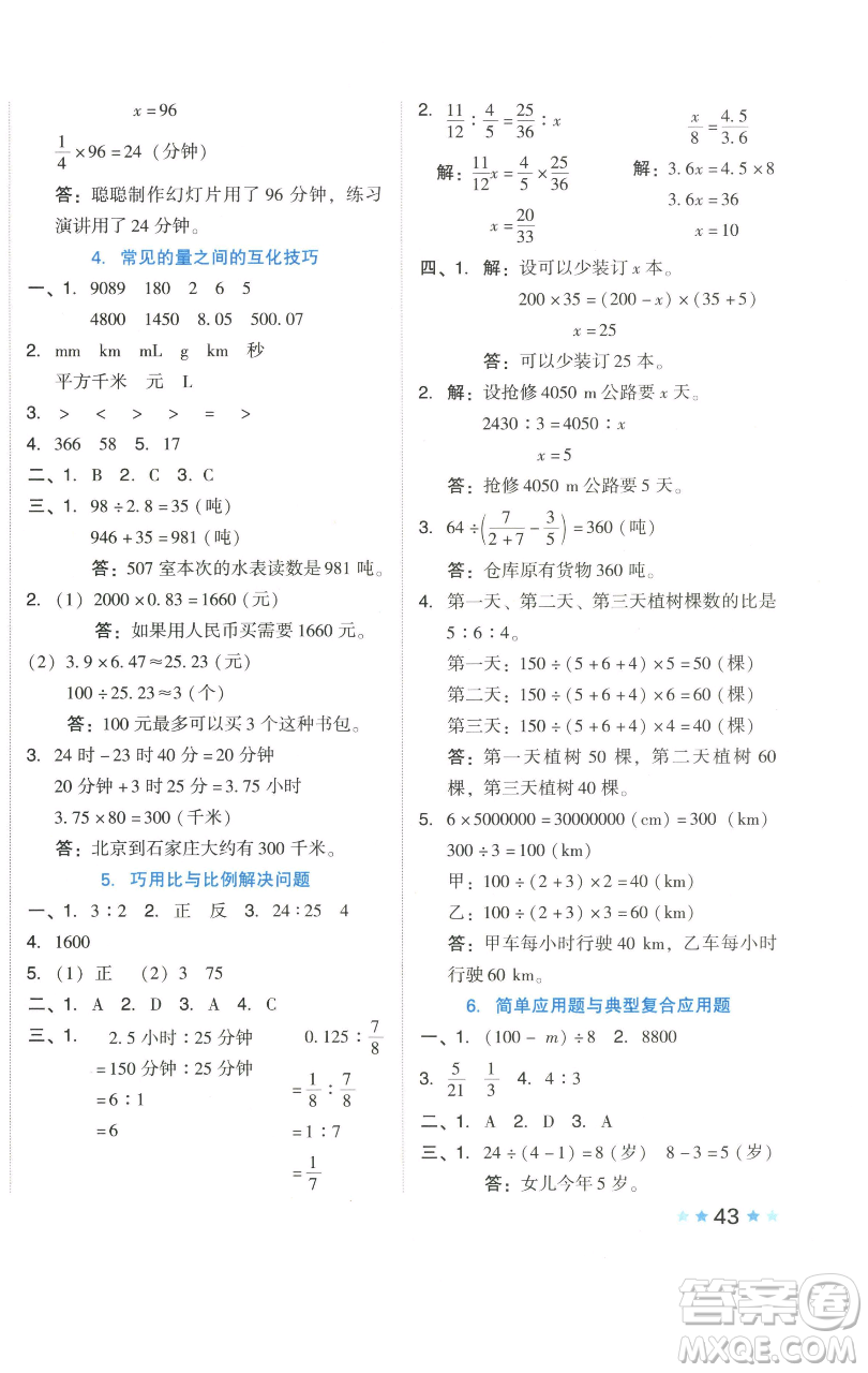 吉林教育出版社2023好卷六年級數(shù)學(xué)下冊人教版參考答案