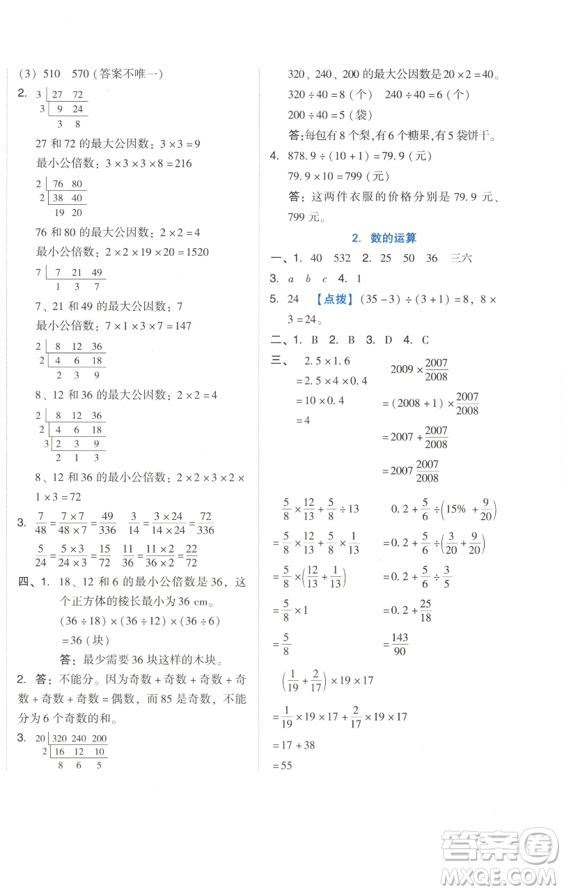 吉林教育出版社2023好卷六年級數(shù)學(xué)下冊人教版參考答案