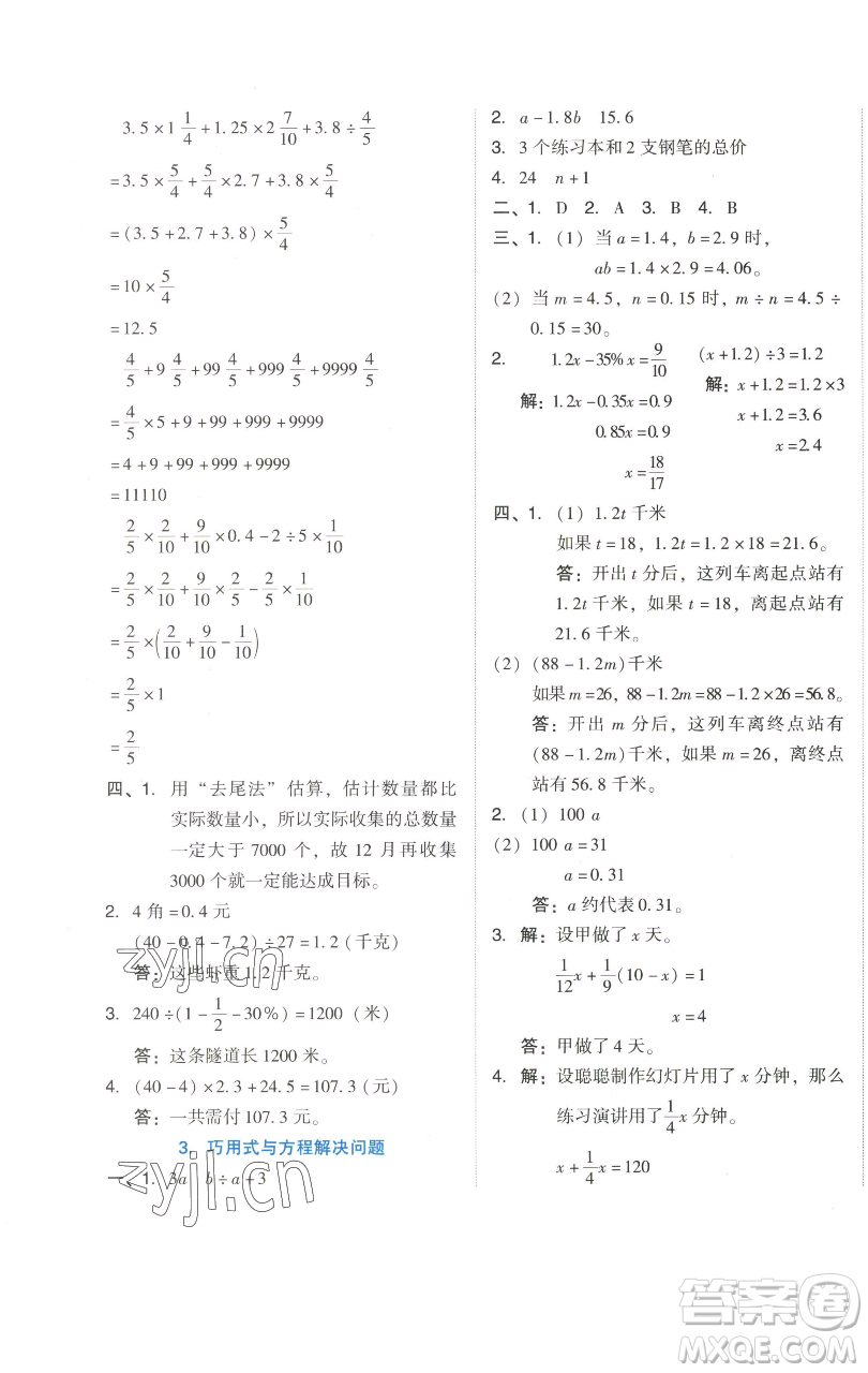 吉林教育出版社2023好卷六年級數(shù)學(xué)下冊人教版參考答案