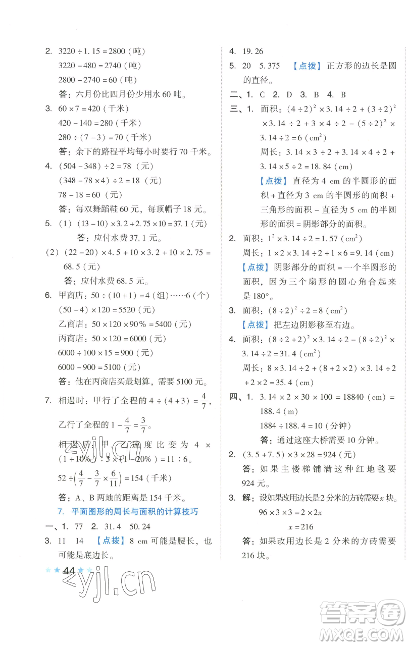 吉林教育出版社2023好卷六年級數(shù)學(xué)下冊人教版參考答案