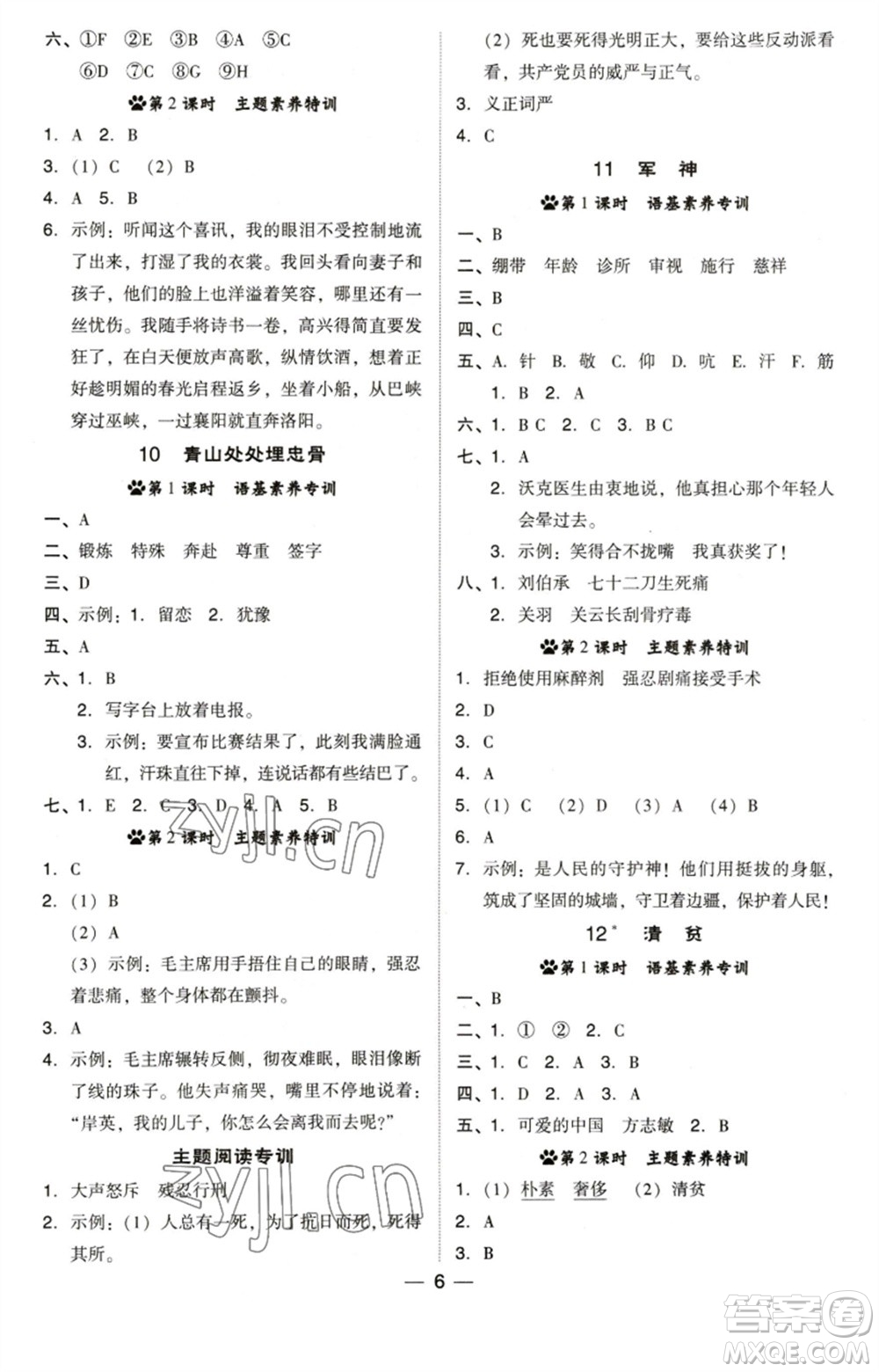 陜西人民教育出版社2023綜合應用創(chuàng)新題典中點五年級語文下冊人教版福建專版參考答案