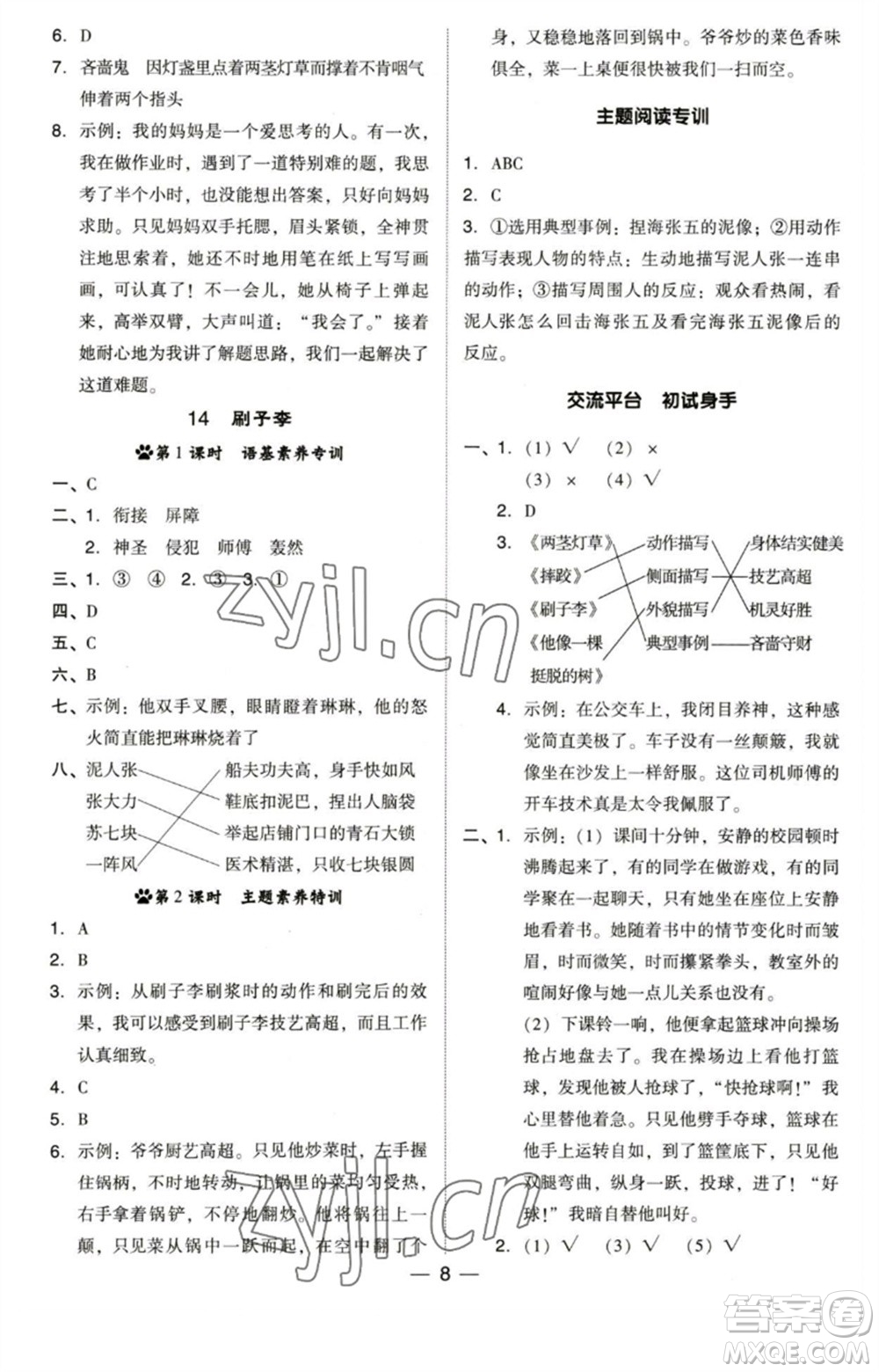 陜西人民教育出版社2023綜合應用創(chuàng)新題典中點五年級語文下冊人教版福建專版參考答案