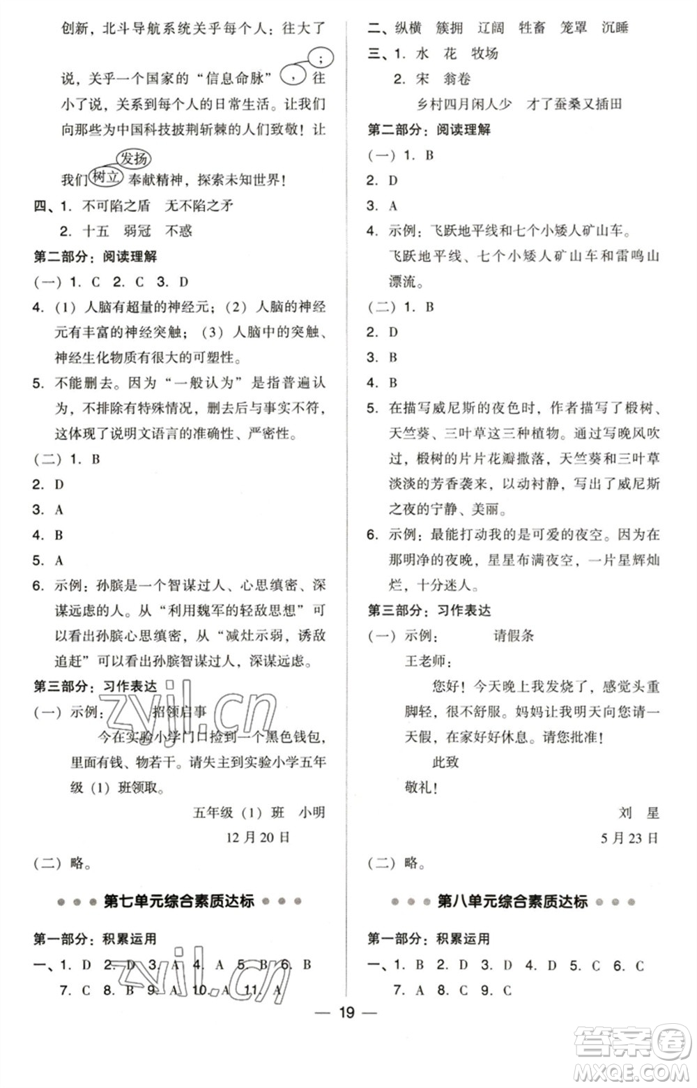 陜西人民教育出版社2023綜合應用創(chuàng)新題典中點五年級語文下冊人教版福建專版參考答案