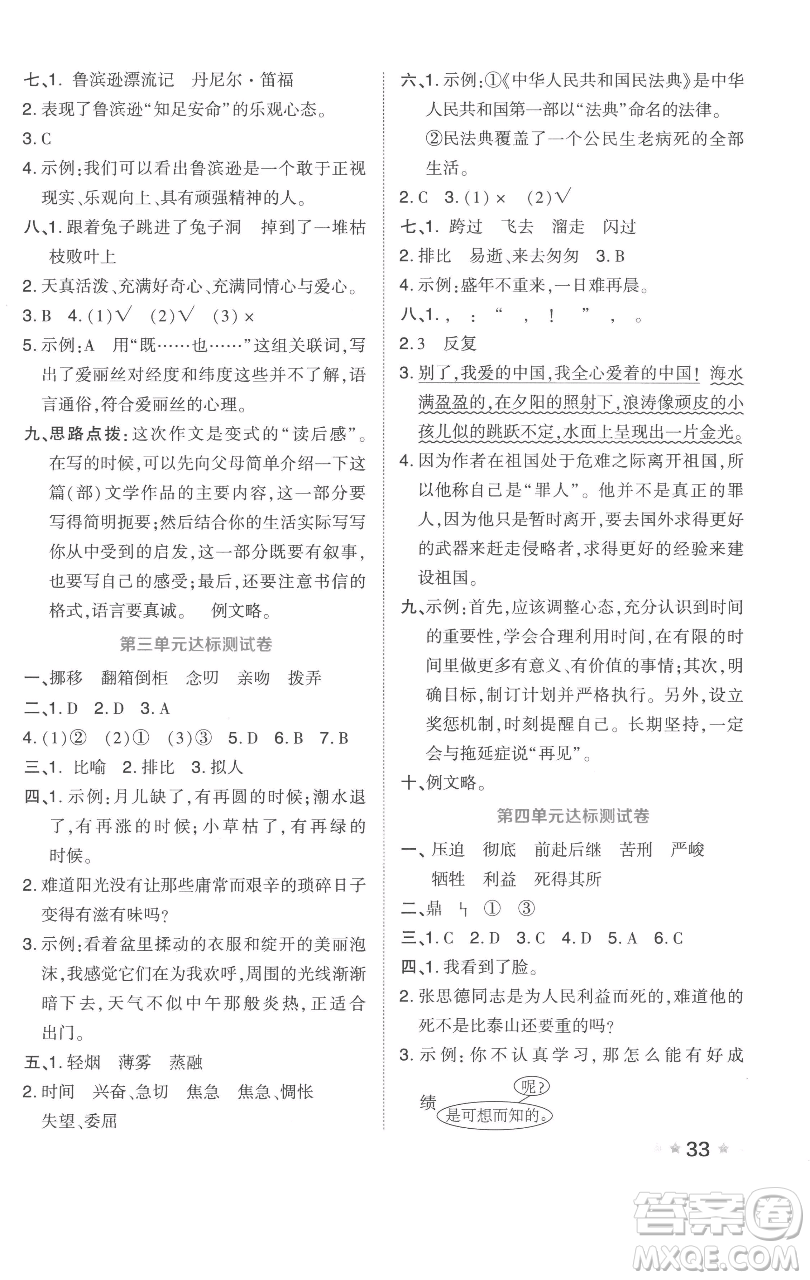 吉林教育出版社2023好卷六年級語文下冊人教版參考答案