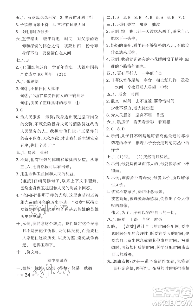 吉林教育出版社2023好卷六年級語文下冊人教版參考答案