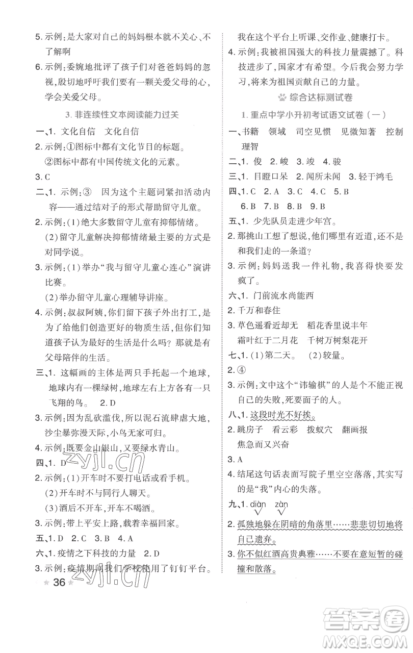 吉林教育出版社2023好卷六年級語文下冊人教版參考答案