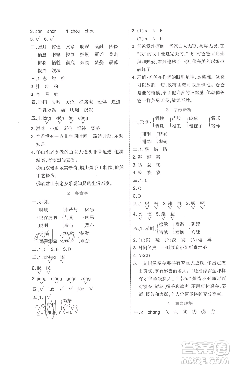 吉林教育出版社2023好卷六年級語文下冊人教版參考答案