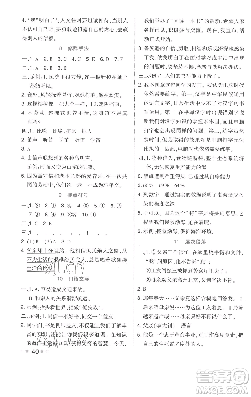 吉林教育出版社2023好卷六年級語文下冊人教版參考答案