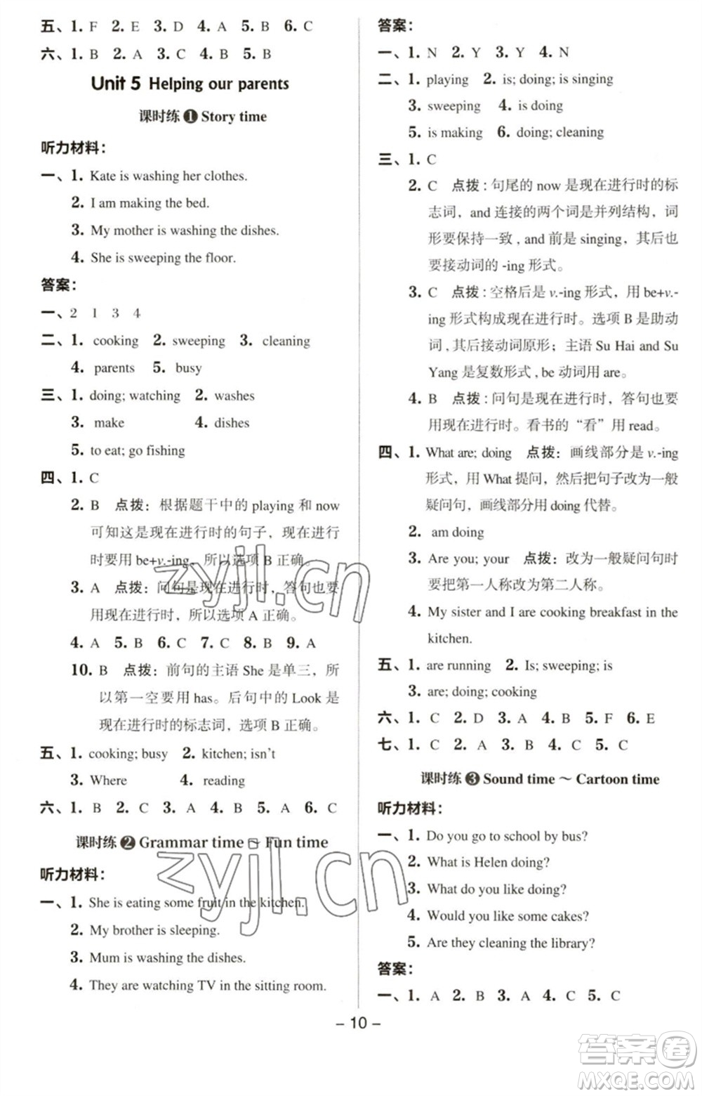 吉林教育出版社2023綜合應(yīng)用創(chuàng)新題典中點(diǎn)五年級(jí)英語下冊(cè)三起點(diǎn)譯林版參考答案