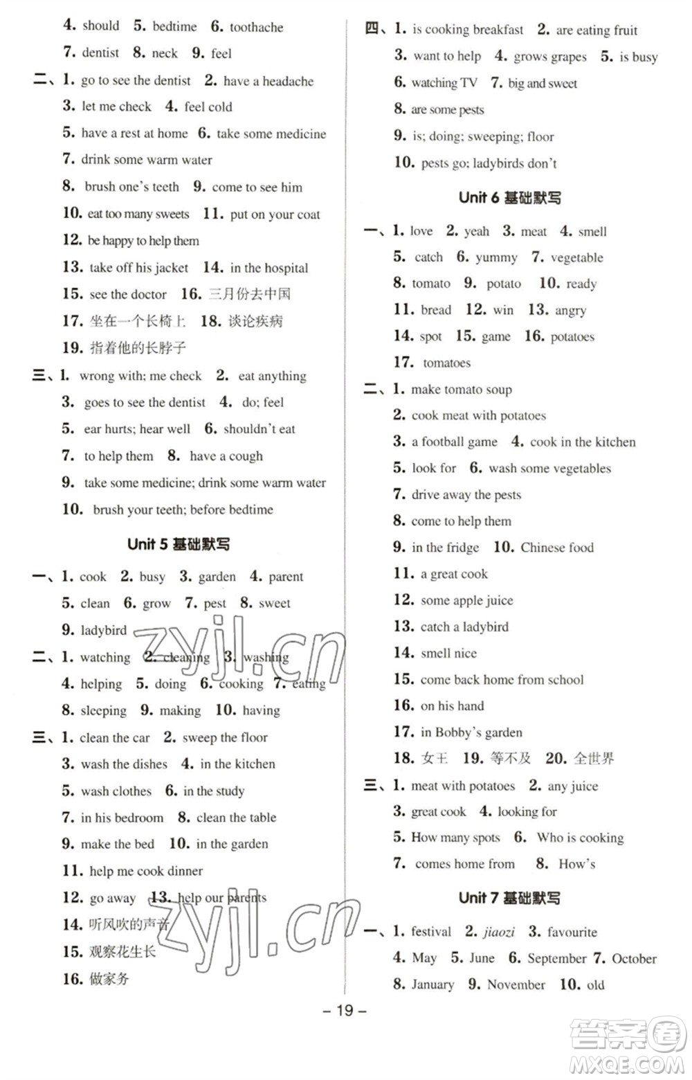 吉林教育出版社2023綜合應(yīng)用創(chuàng)新題典中點(diǎn)五年級(jí)英語下冊(cè)三起點(diǎn)譯林版參考答案