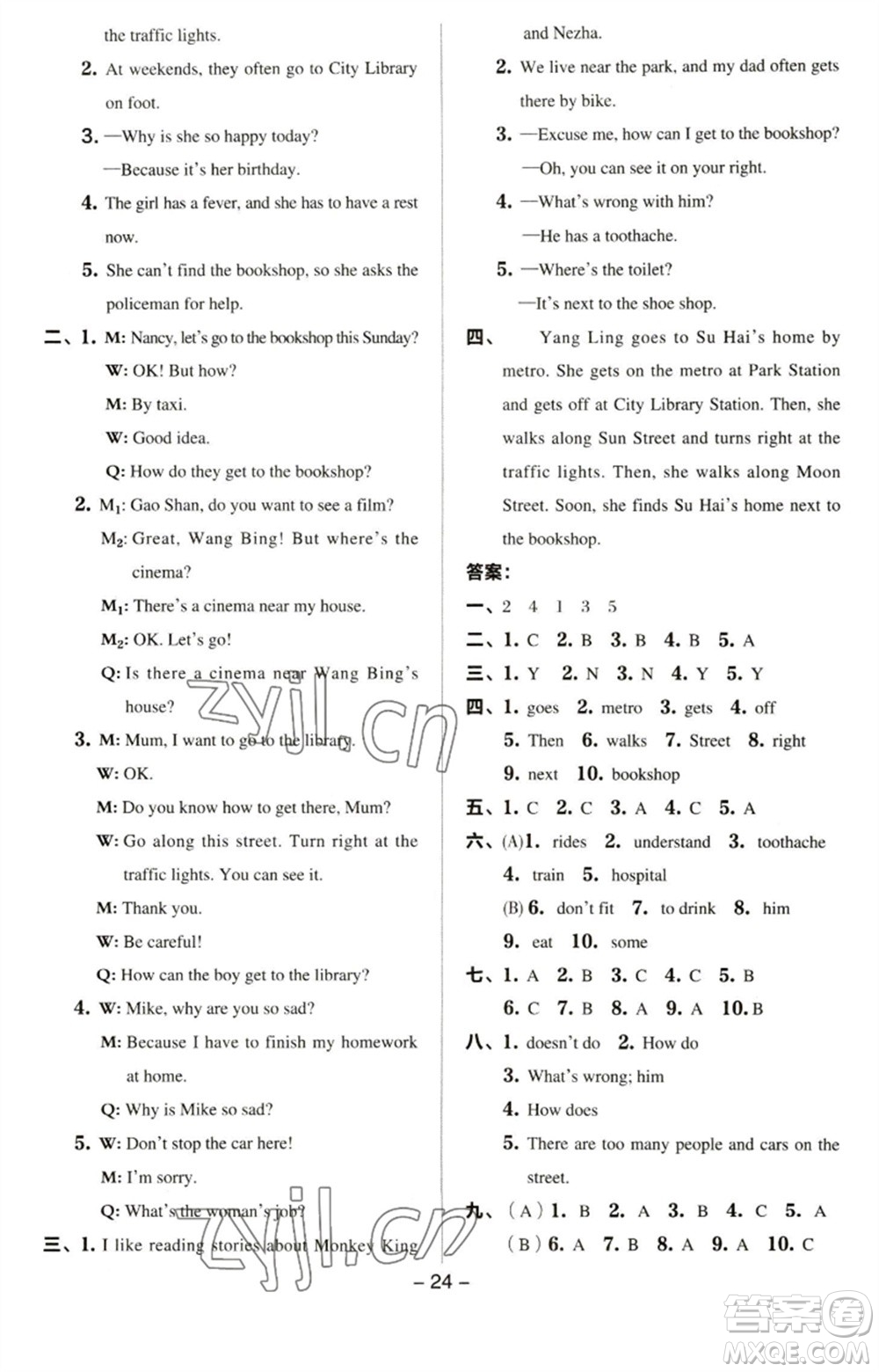 吉林教育出版社2023綜合應(yīng)用創(chuàng)新題典中點(diǎn)五年級(jí)英語下冊(cè)三起點(diǎn)譯林版參考答案